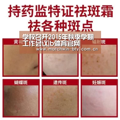 学校召开2015年秋季学期工作会议|b体育官网(图1) b体育直播