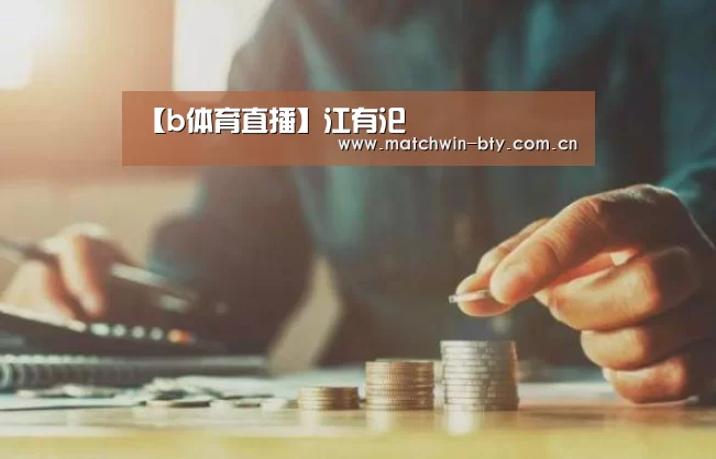 【b体育直播】江有汜(图1) b体育官网