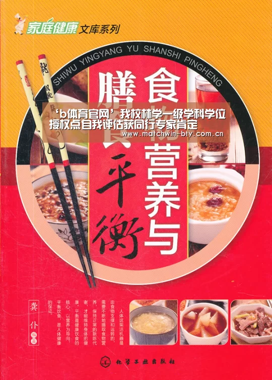 ‘b体育官网’我校林学一级学科学位授权点自我评估获同行专家肯定(图1) b体育直播